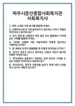 [면접] 파주시문산종합사회복지관 사회복지사 면접 질문 및 답변 합격 예문 기출 문항 최종 준비 자료