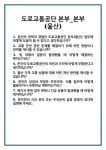[면접] 도로교통공단 본부_본부(울산) 면접 질문 및 답변 합격 예문 기출 문항 최종 준비 자료