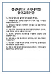 [면접] 경성대학교 교육대학원 영어교육전공 면접 질문 및 답변 합격 예문 기출 문항 최종 준비 자료