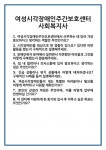 [면접] 여성시각장애인주간보호센터 사회복지사 면접 질문 및 답변 합격 예문 기출 문항 최종 준비 자료