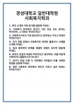 [면접] 경성대학교 일반대학원 사회복지학과 면접 질문 및 답변 합격 예문 기출 문항 최종 준비 자료