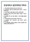 [면접] 경성대학교 일반대학원 약학과 면접 질문 및 답변 합격 예문 기출 문항 최종 준비 자료