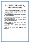 [면접] 팜스코 [팜스코] 신선식품_신선식품 생산관리 면접 질문 및 답변 합격 예문 기출 문항 최종 준비 자료