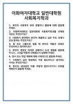 [면접] 이화여자대학교 일반대학원 사회복지학과 면접 질문 및 답변 합격 예문 기출 문항 최종 준비 자료