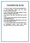 [면접] 기초과학연구원 연구원 면접 질문 및 답변 합격 예문 기출 문항 최종 준비 자료