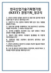 [면접] 한국산업기술기획평가원(KEIT) 경영기획_정규직 면접 질문 및 답변 합격 예문 기출 문항 최종 준비 자료