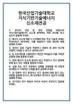 [면접] 한국산업기술대학교 지식기반기술에너지 신소재전공 면접 질문 및 답변 합격 예문 기출 문항 최종 준비 자료