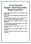 [면접] 인그리디언코리아 Export_Sourcing Sales Representative 면접 질문 및 답변 합격 예문 기출 문항 최종 준비 자료