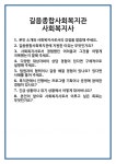 [면접] 길음종합사회복지관 사회복지사 면접 질문 및 답변 합격 예문 기출 문항 최종 준비 자료