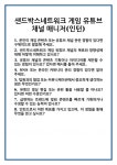 [면접] 샌드박스네트워크 게임 유튜브 채널 매니저(인턴) 면접 질문 및 답변 합격 예문 기출 문항 최종 준비 자료