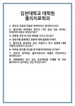 [면접] 김천대학교 대학원 물리치료학과 면접 질문 및 답변 합격 예문 기출 문항 최종 준비 자료
