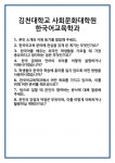 [면접] 김천대학교 사회문화대학원 한국어교육학과 면접 질문 및 답변 합격 예문 기출 문항 최종 준비 자료