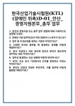[면접] 한국산업기술시험원(KTL) (장애인 위촉)D-01_안산_경영지원본부_총무 업무 면접 질문 및 답변 합격 예문 기출 문항 최종 준비 자료