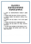 [면접] 한남대학교 경영국방전략대학원 국방획득정책학과 면접 질문 및 답변 합격 예문 기출 문항 최종 준비 자료