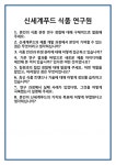 신세계푸드KOTITI시험연구원사내진미 | [면접] 신세계푸드 식품 연구원 면접 질문 및 답변 합격 예문 기출 문항 최종 준비 자료