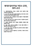 [면접] 현대오일터미널 저유소 운영_정비-군산 면접 질문 및 답변 합격 예문 기출 문항 최종 준비 자료