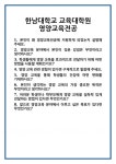 [면접] 한남대학교 교육대학원 영양교육전공 면접 질문 및 답변 합격 예문 기출 문항 최종 준비 자료
