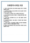 [면접] 도화엔지니어링 조경 면접 질문 및 답변 합격 예문 기출 문항 최종 준비 자료