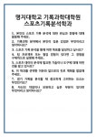[면접] 명지대학교 기록과학대학원 스포츠기록분석학과 면접 질문 및 답변 합격 예문 기출 문항 최종 준비 자료