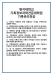 [면접] 명지대학교 기록정보과학전문대학원 기록관리전공 면접 질문 및 답변 합격 예문 기출 문항 최종 준비 자료