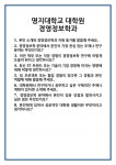 [면접] 명지대학교 대학원 경영정보학과 면접 질문 및 답변 합격 예문 기출 문항 최종 준비 자료