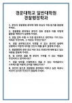 [면접] 경운대학교 일반대학원 경찰행정학과 면접 질문 및 답변 합격 예문 기출 문항 최종 준비 자료