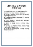 [면접] 경운대학교 일반대학원 안경광학과 면접 질문 및 답변 합격 예문 기출 문항 최종 준비 자료