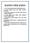 [면접] 한남대학교 대학원 상담학과 면접 질문 및 답변 합격 예문 기출 문항 최종 준비 자료