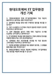 [면접] 현대오토에버 IT업무환경 개선 기획 면접 질문 및 답변 합격 예문 기출 문항 최종 준비 자료