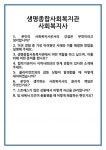 [면접] 생명종합사회복지관 사회복지사 면접 질문 및 답변 합격 예문 기출 문항 최종 준비 자료