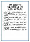[면접] 경인교육대학교 교육전문대학원 입법 리걸테크교육전공 면접 질문 및 답변 합격 예문 기출 문항 최종 준비 자료