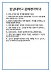 [면접] 한남대학교 문예창작학과 면접 질문 및 답변 합격 예문 기출 문항 최종 준비 자료