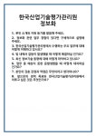 [면접] 한국산업기술평가관리원 정보화 면접 질문 및 답변 합격 예문 기출 문항 최종 준비 자료