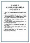 [면접] 한남대학교 사회문화행정복지대학원 상담심리학과 면접 질문 및 답변 합격 예문 기출 문항 최종 준비 자료