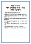 [면접] 한남대학교 사회문화행정복지대학원 조형미술학과 면접 질문 및 답변 합격 예문 기출 문항 최종 준비 자료