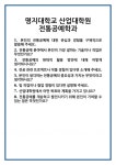 [면접] 명지대학교 산업대학원 전통공예학과 면접 질문 및 답변 합격 예문 기출 문항 최종 준비 자료