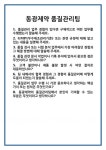 [면접] 동광제약 품질관리팀 면접 질문 및 답변 합격 예문 기출 문항 최종 준비 자료