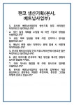 [면접] 팬코 생산기획(본사,베트남사업부) 면접 질문 및 답변 합격 예문 기출 문항 최종 준비 자료