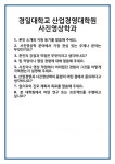 [면접] 경일대학교 산업경영대학원 사진영상학과 면접 질문 및 답변 합격 예문 기출 문항 최종 준비 자료
