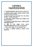 [면접] 서강대학교 기술경영전문대학원 면접 질문 및 답변 합격 예문 기출 문항 최종 준비 자료