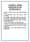 [면접] 서강대학교 대학원 신문방송학과 EIC공공컴공공외교 면접 질문 및 답변 합격 예문 기출 문항 최종 준비 자료
