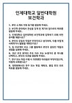 [면접] 인제대학교 일반대학원 보건학과 면접 질문 및 답변 합격 예문 기출 문항 최종 준비 자료