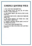 [면접] 인제대학교 일반대학원 약학과 면접 질문 및 답변 합격 예문 기출 문항 최종 준비 자료