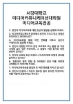 [면접] 서강대학교 미디어커뮤니케이션대학원 미디어교육전공 면접 질문 및 답변 합격 예문 기출 문항 최종 준비 자료