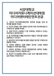 [면접] 서강대학교 미디어커뮤니케이션대학원 미디어엔터테인먼트전공 면접 질문 및 답변 합격 예문 기출 문항 최종 준비 자료