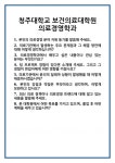 [면접] 청주대학교 보건의료대학원 의료경영학과 면접 질문 및 답변 합격 예문 기출 문항 최종 준비 자료