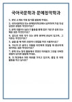 [면접] 국어국문학과 문예창작학과 면접 질문 및 답변 합격 예문 기출 문항 최종 준비 자료