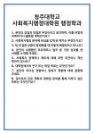 [면접] 청주대학교 사회복지행정대학원 행정학과 면접 질문 및 답변 합격 예문 기출 문항 최종 준비 자료