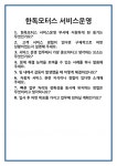 [면접] 한독모터스 서비스운영 면접 질문 및 답변 합격 예문 기출 문항 최종 준비 자료