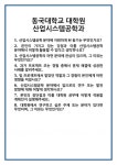 [면접] 동국대학교 대학원 산업시스템공학과 면접 질문 및 답변 합격 예문 기출 문항 최종 준비 자료